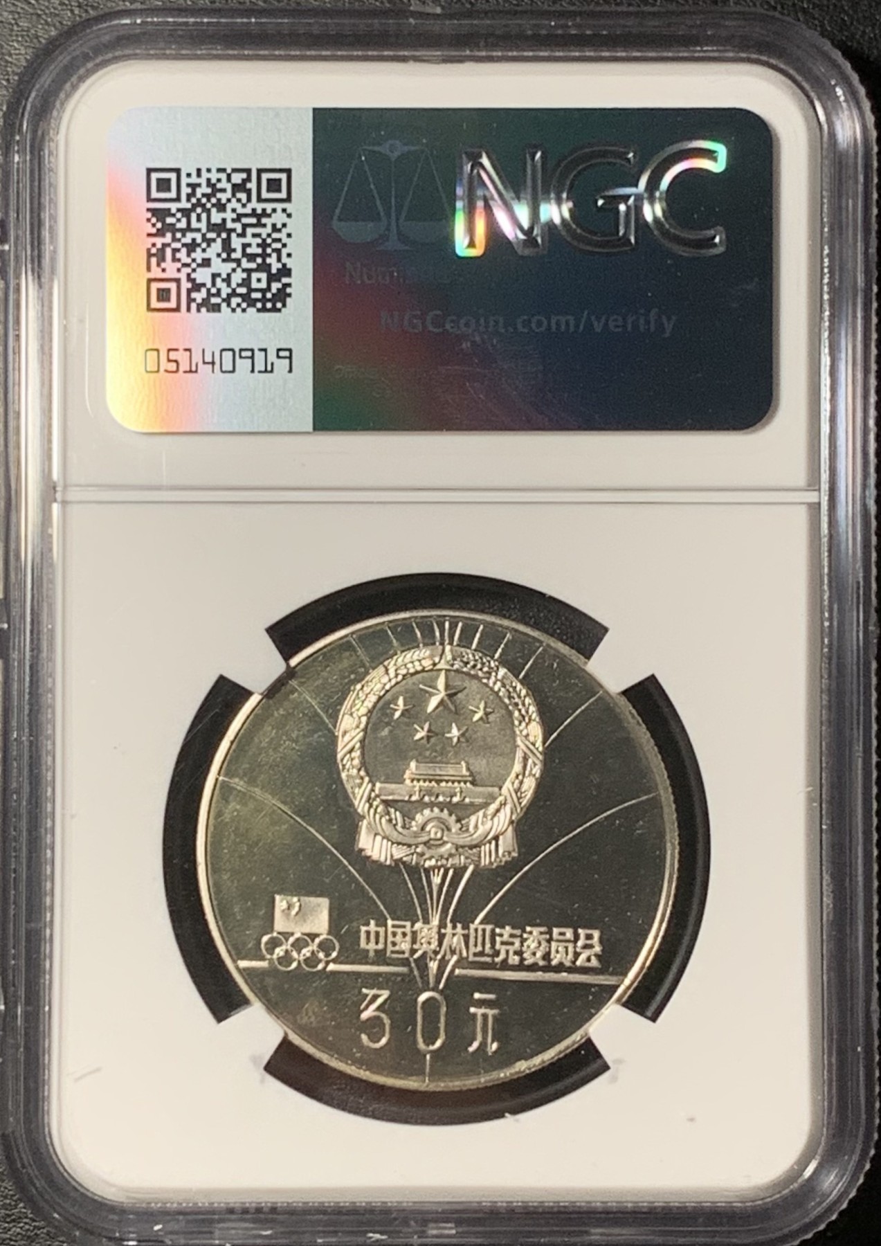 紫瑗钱币——第331期拍卖 中国 1980年 第13届冬奥会 女子速滑 30元 银币 NGC PR67 CAMEO