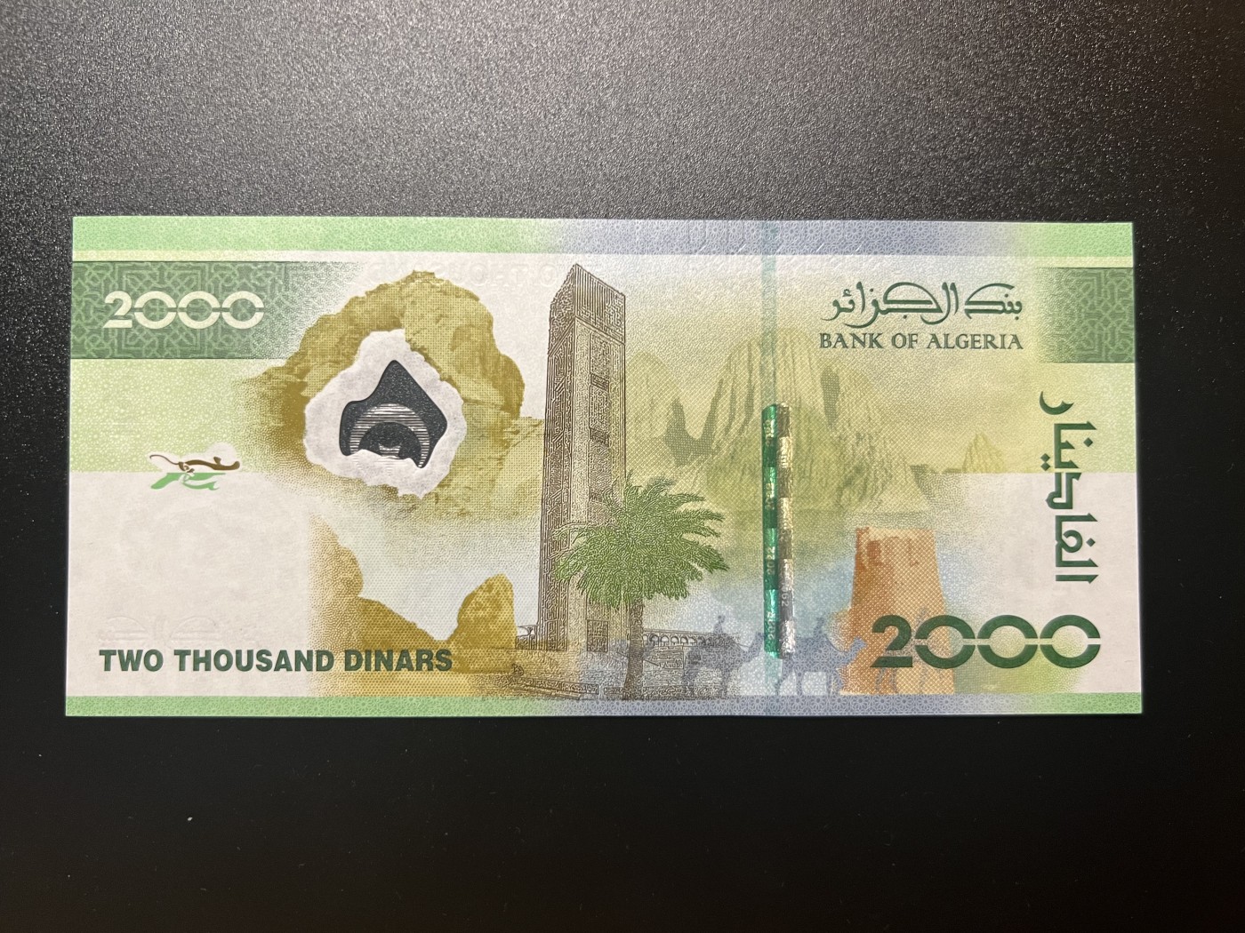 🌗乐淘淘世界纸币拍卖 第32期 🌓 【AL0000108061】阿尔及利亚2022年纸币 阿拉伯峰会纪念钞 2000第纳尔 倒置号 全新UNC