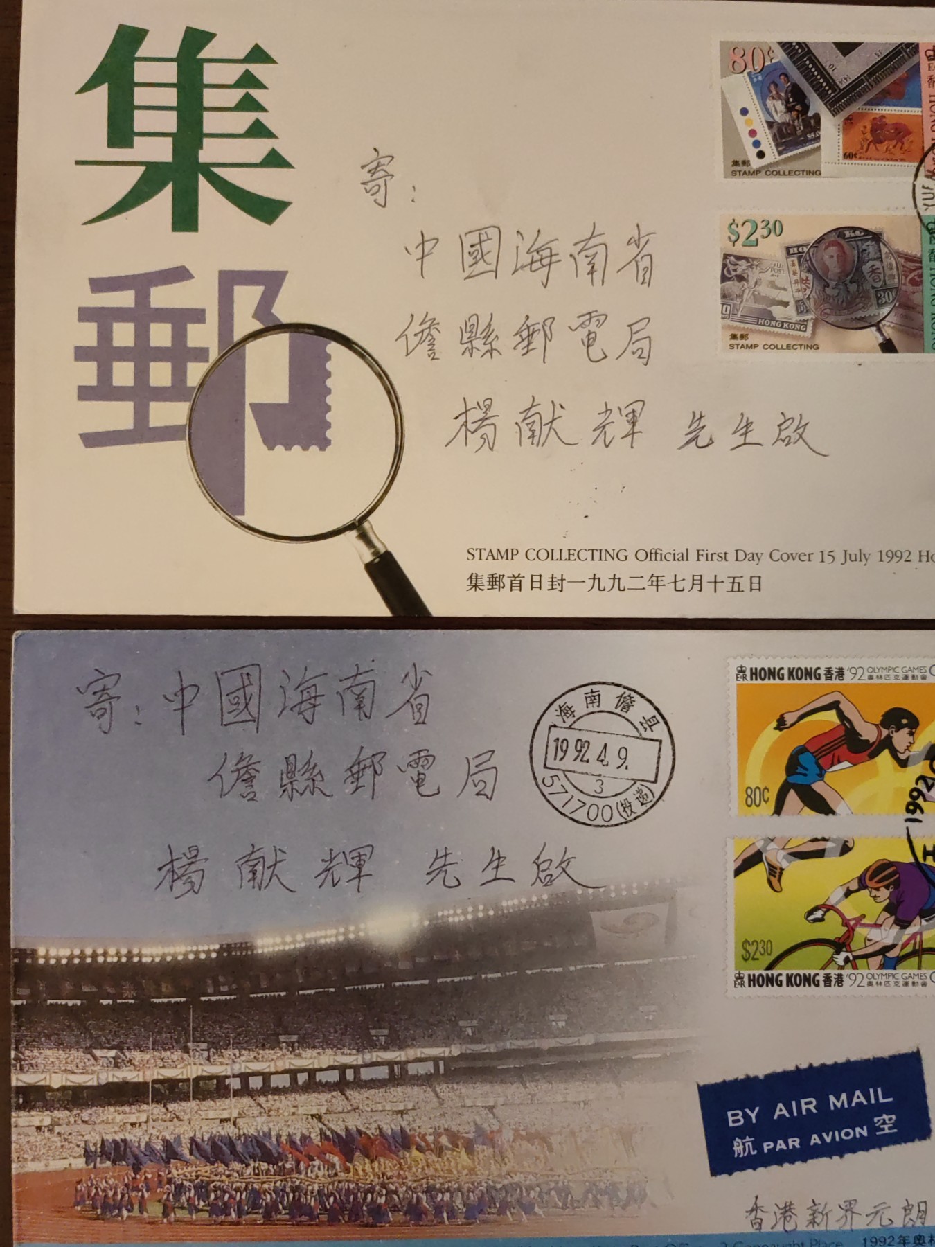 多国邮品🌞放大漏💥🔥💥组合专场 第③⑤场 英占时期实寄邮封（香港寄海南儋县（目前已经升级为地级市））