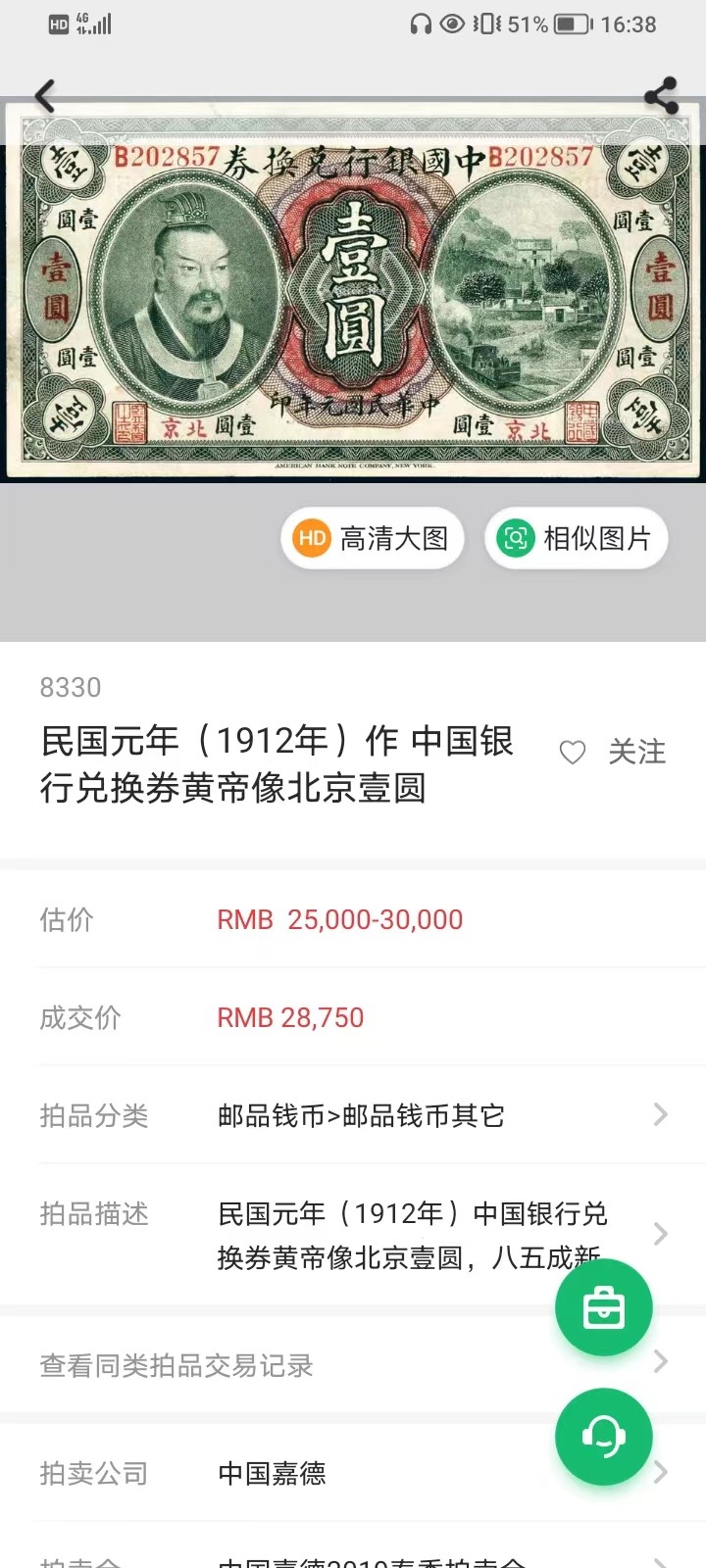 【Blue Auction】✨世界纸币精拍第402期【精】  【北京地名 冠军分罕见】民国元年 中国银行兑换券 皇帝像 1912年1元 PMG35 ABNC出品雕刻精美 树木在水中倒影尤其生动唯美 孙多森&张竞立签名 此版本存世佳品极少 值得收藏 