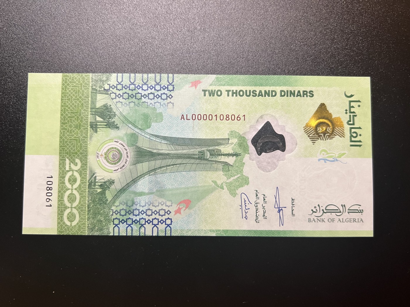 🌗乐淘淘世界纸币拍卖 第32期 🌓 【AL0000108061】阿尔及利亚2022年纸币 阿拉伯峰会纪念钞 2000第纳尔 倒置号 全新UNC