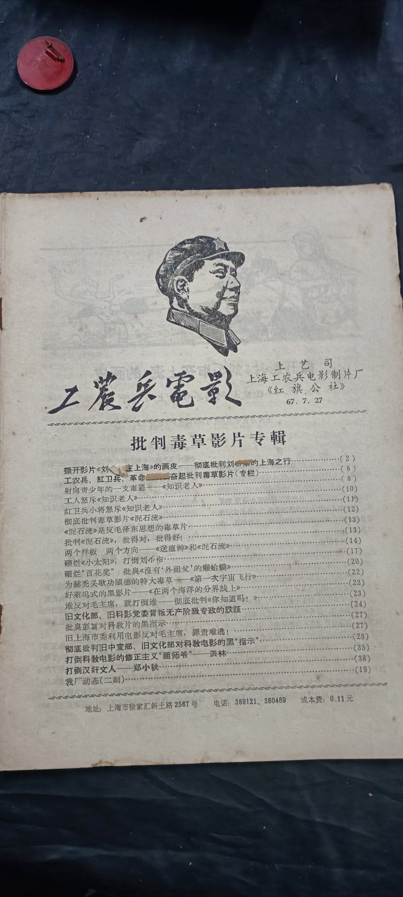 徽章文献拍卖，满百包邮，可以寄存！ 漫画批判资料