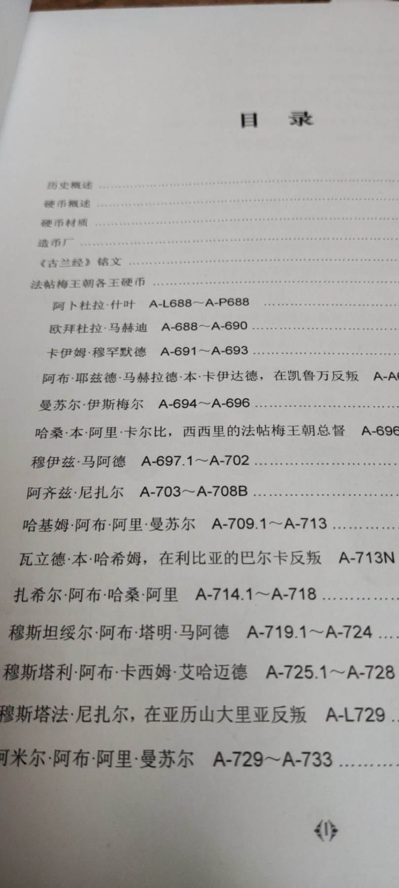 法帖梅王朝硬币图鉴（9品左右）