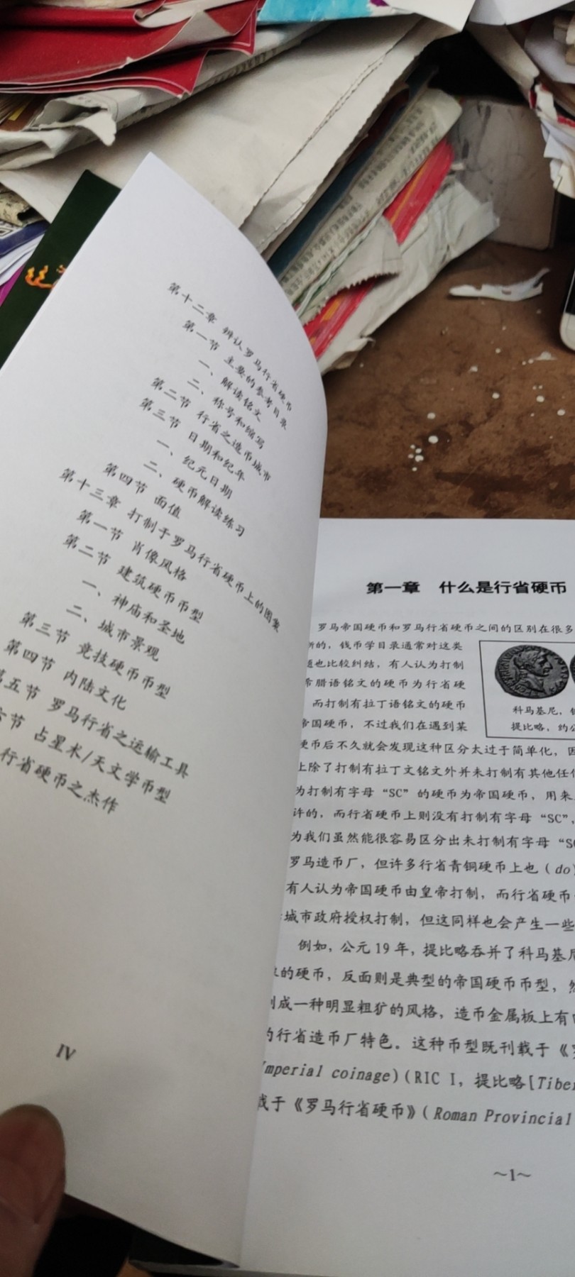 古代硬币集藏之四罗马行省硬币（9品左右）