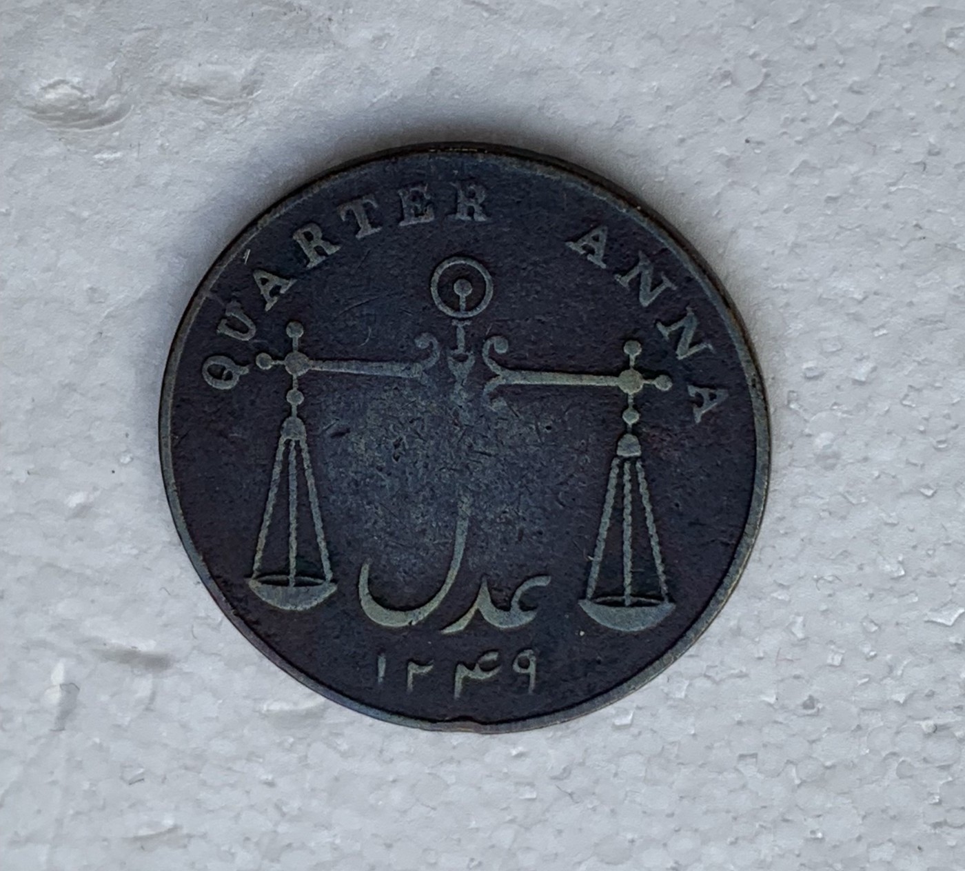 瓶子🏺散币纸币第3期 东印度公司1833/4年铜币