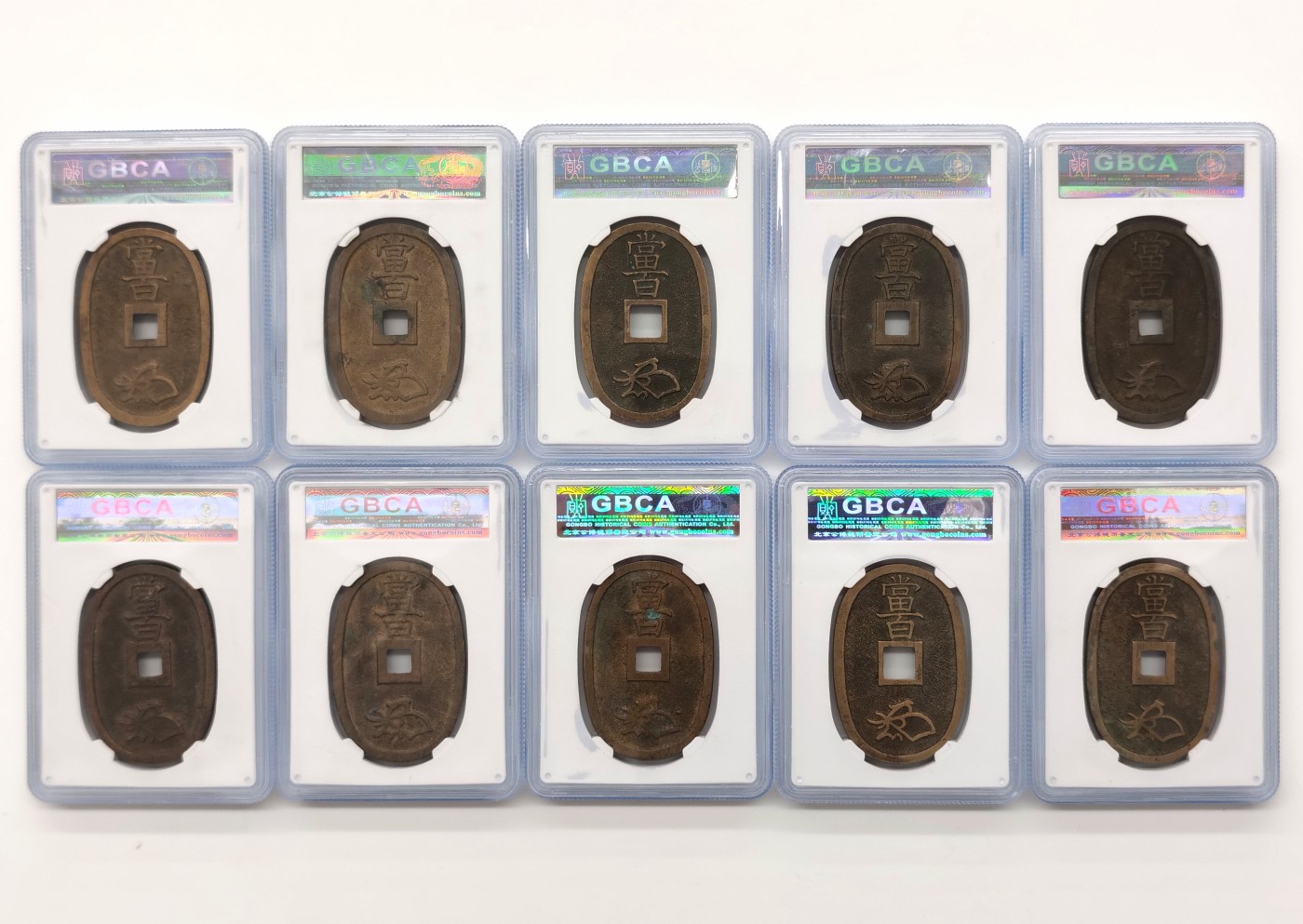 博洋堂世界钱币拍卖第064期（全场包邮） 公博 美92 日本1863年天保通宝当百10枚一组