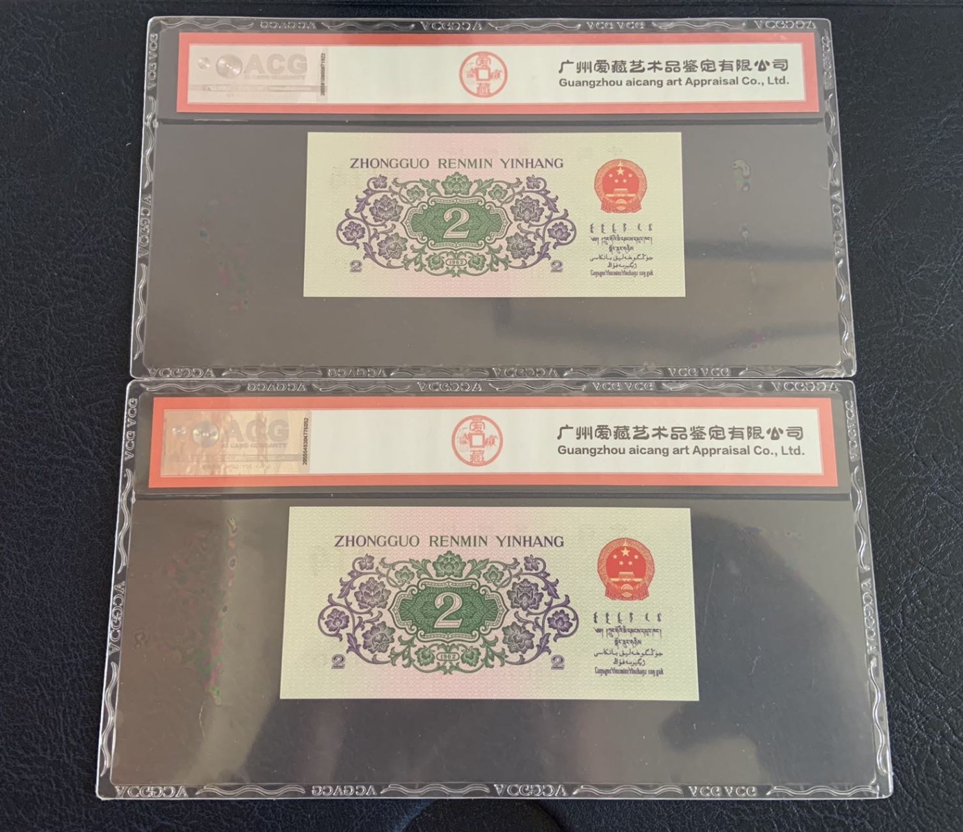 收藏联盟Quantum Auction 第309期拍卖  中国人民银行1962年贰角两连号 ACG66 EPQ 号码无457 三罗凸版