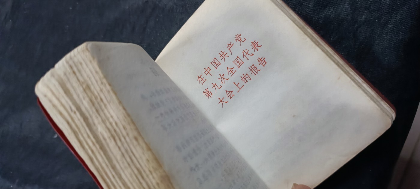 徽章文献拍卖，满百包邮，可以寄存！ 金头红宝书，少见六合一！毛语录，九大，林语录等！