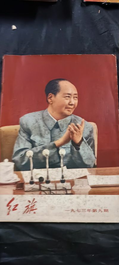 徽章文献拍卖，满百包邮，可以寄存！ - 红旗杂志