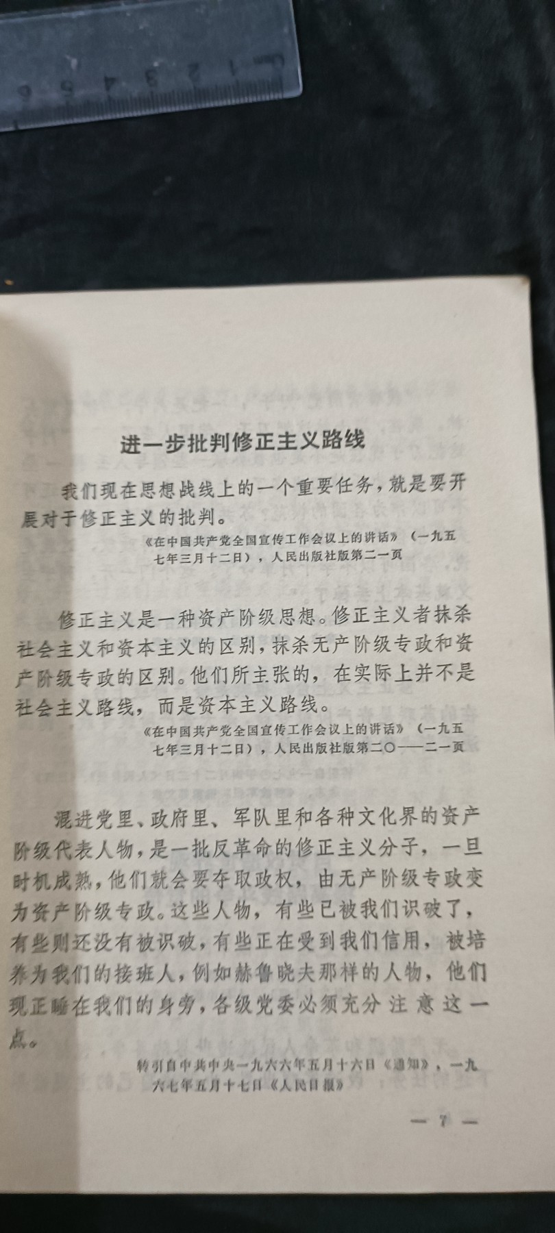 徽章文献拍卖，满百包邮，可以寄存！ 批判资料，带大印章