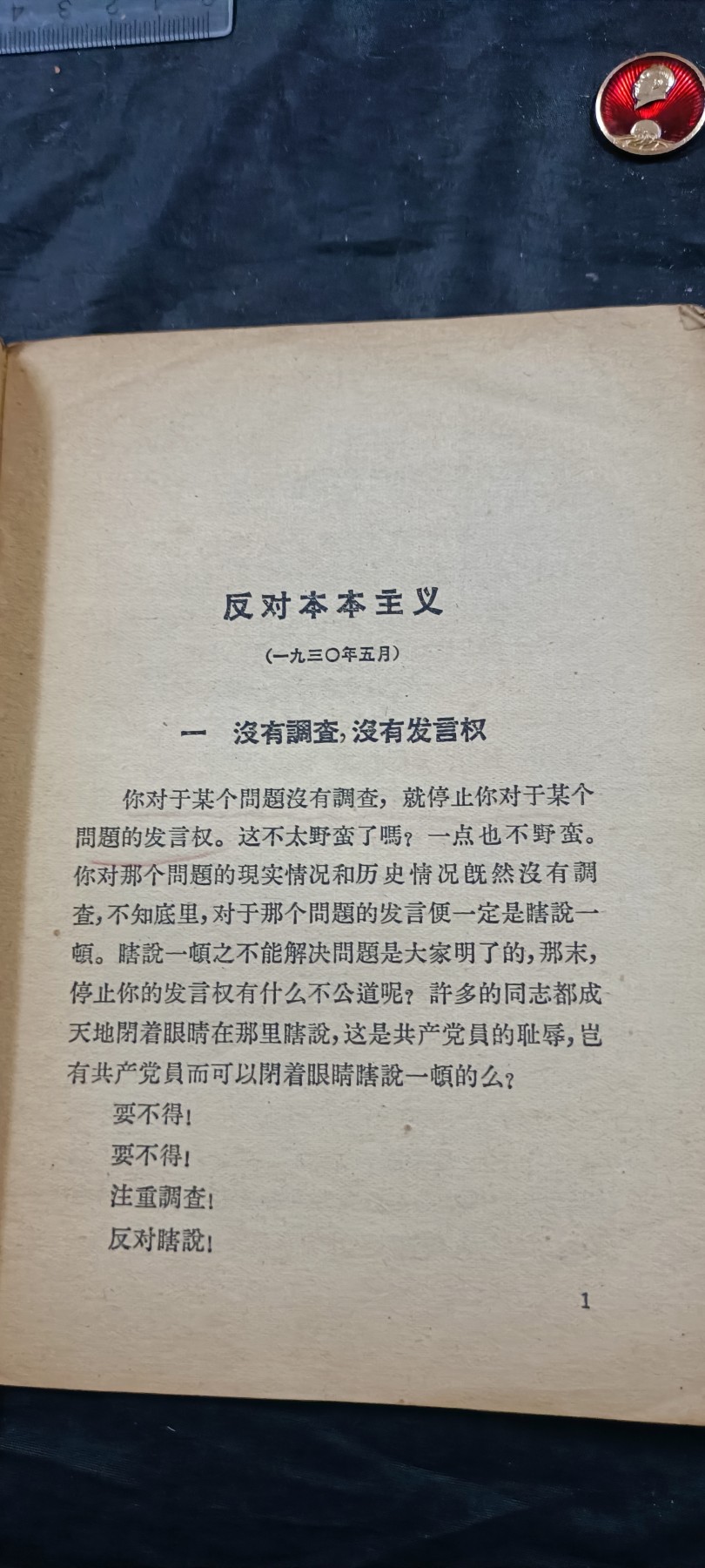 徽章文献拍卖，满百包邮，可以寄存！ 早期毛主席著作