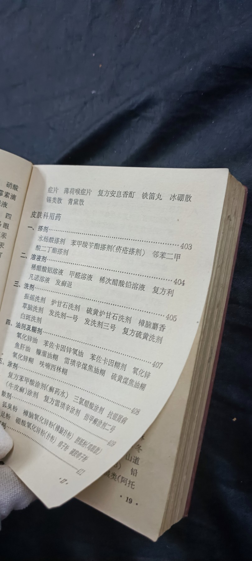 徽章文献拍卖，满百包邮，可以寄存！ 红宝书医书，赤脚医生