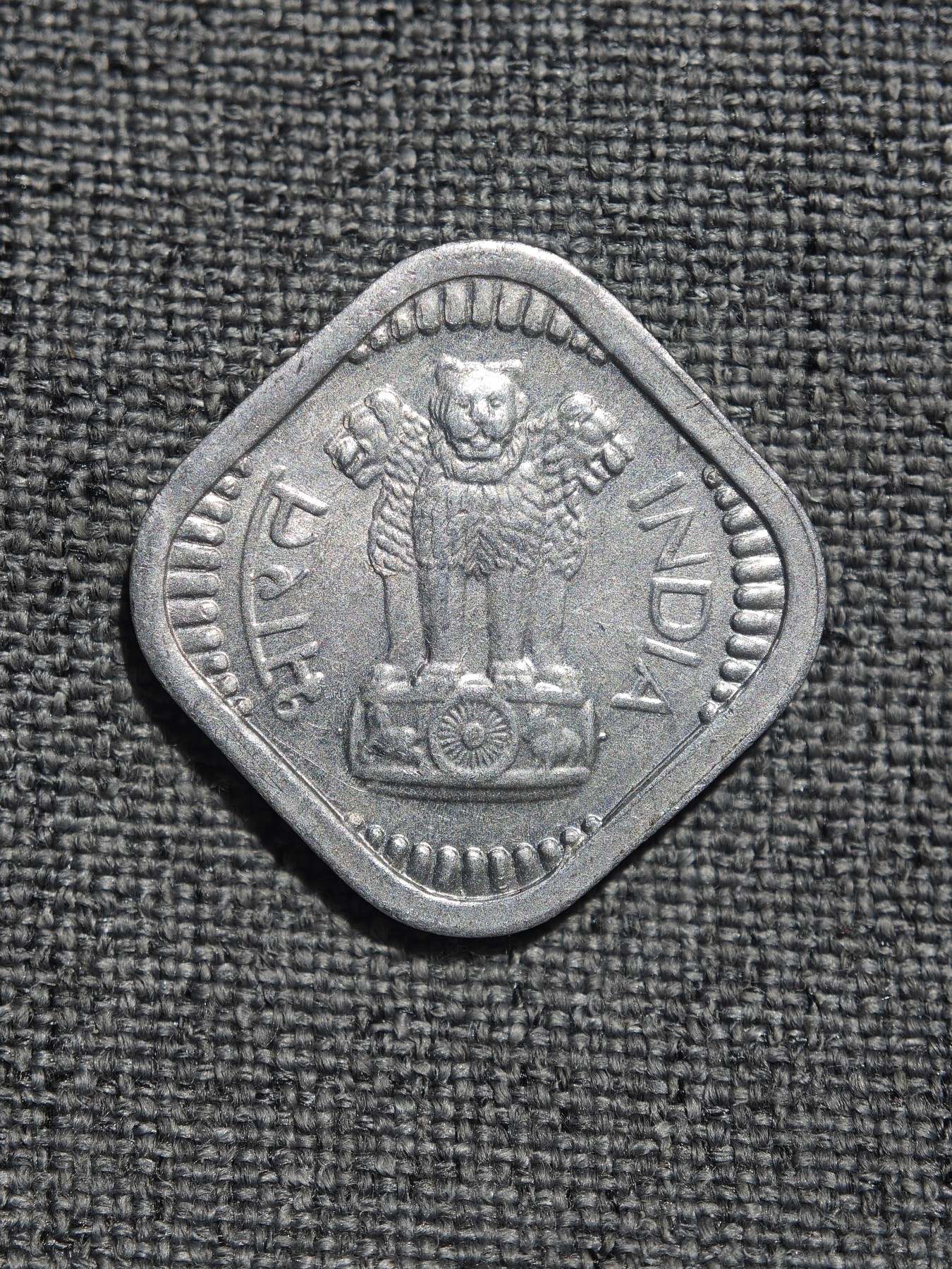 外国硬币收藏店第4期 美品印度1967年5派沙异形铝币