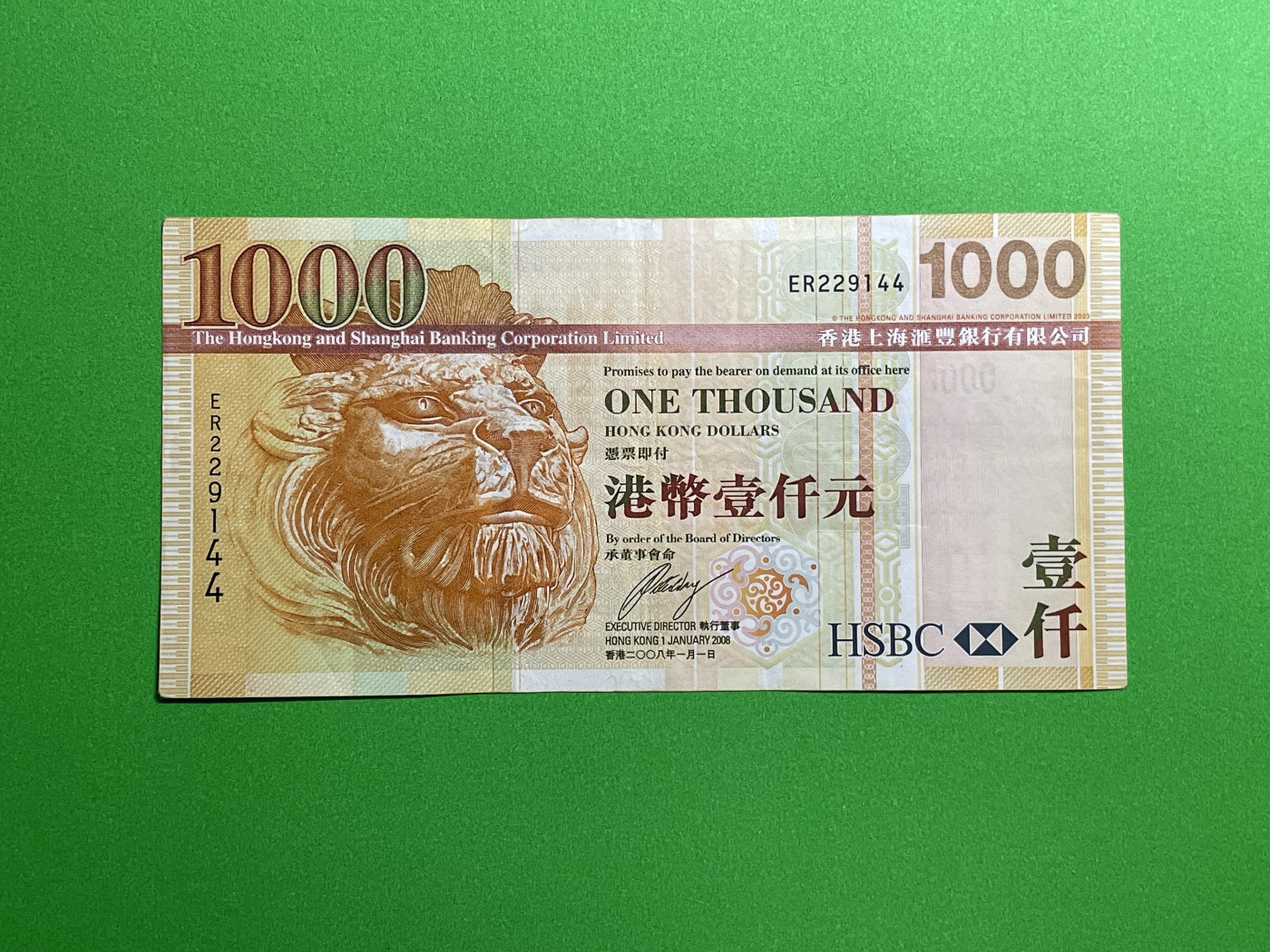 藏品阁（第六十期）港、澳纪念币。限时专场 香港汇丰银行发行面值1000元