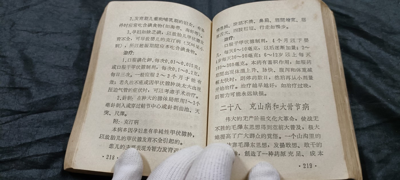 徽章文献拍卖，满百包邮，可以寄存！ 穿越神书！原版赤脚医生手册！