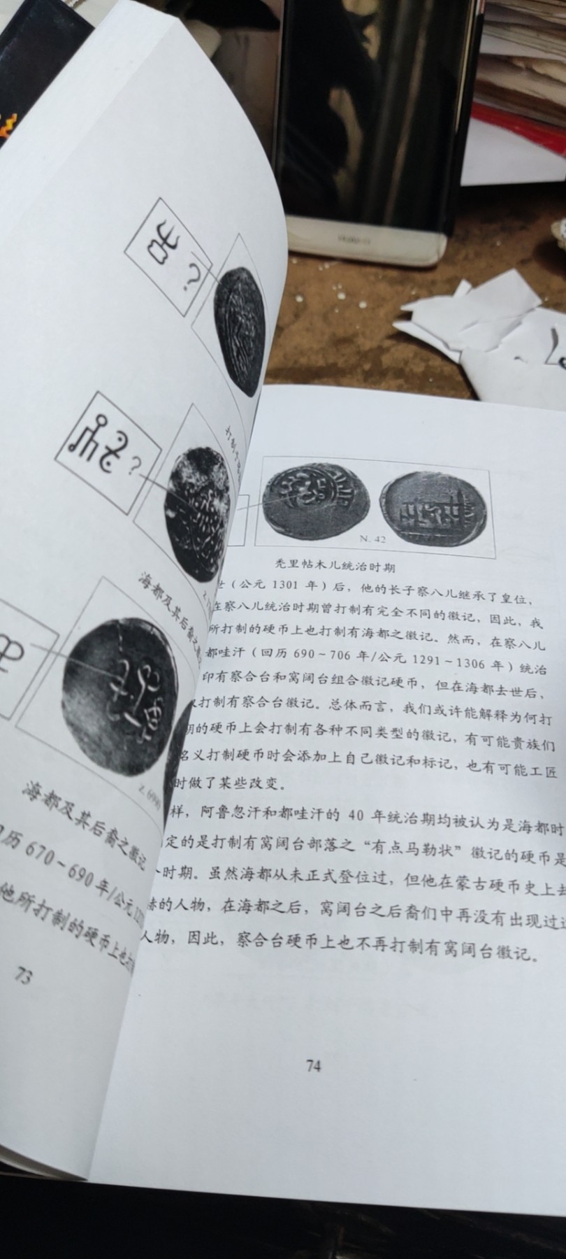 蒙古帝国硬币和可汗们的部族徽记（公元八世纪至公元十四世纪）（9品左右）