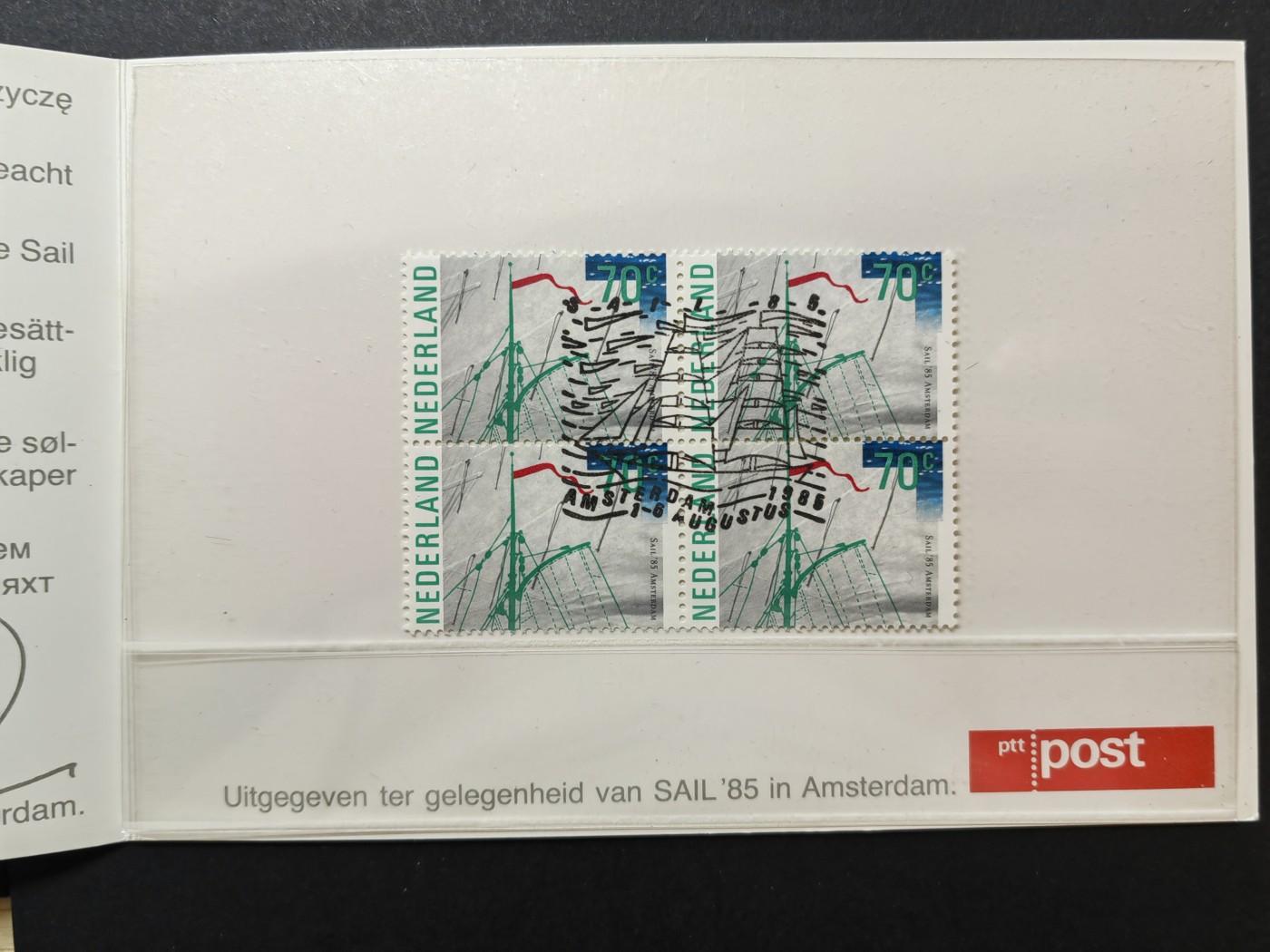 多国邮品🔥💥🔥💥🔥💥（拍卖）专场 第③⑥场 荷兰 1985 阿姆斯特丹航海节 帆船赛 邮折