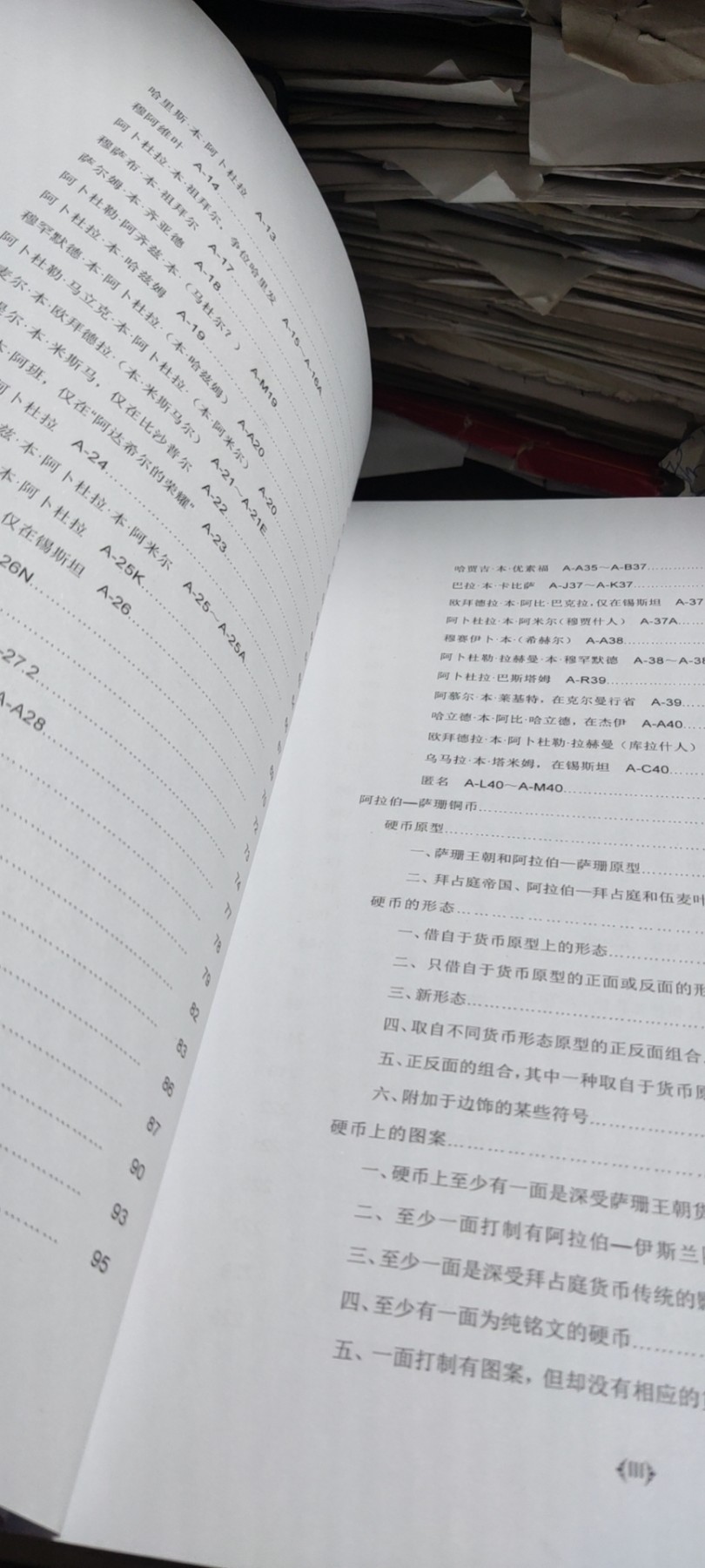 伊斯兰币改前硬币图鉴（阿拉伯-萨珊和阿拉伯-拜占庭）（9品左右）