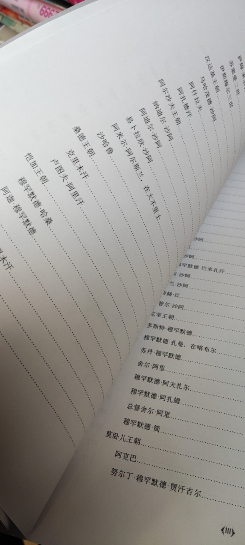 伊斯兰硬币上的古兰经二言诗和各类短语（9品左右）