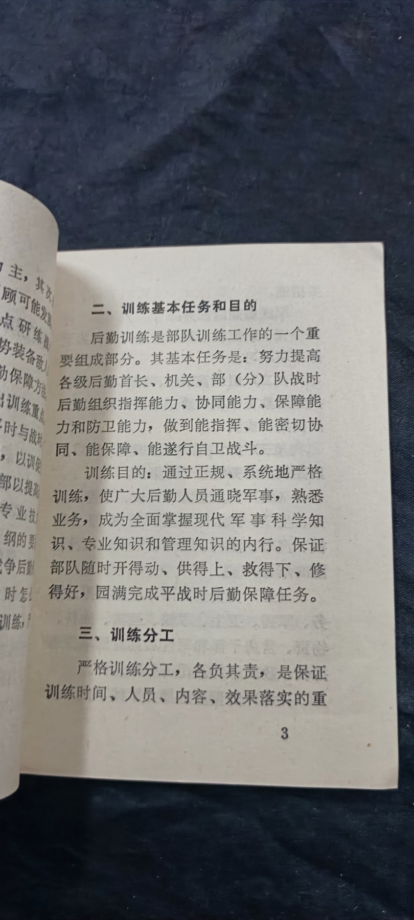 徽章文献拍卖，满百包邮，可以寄存！ pla后勤训练