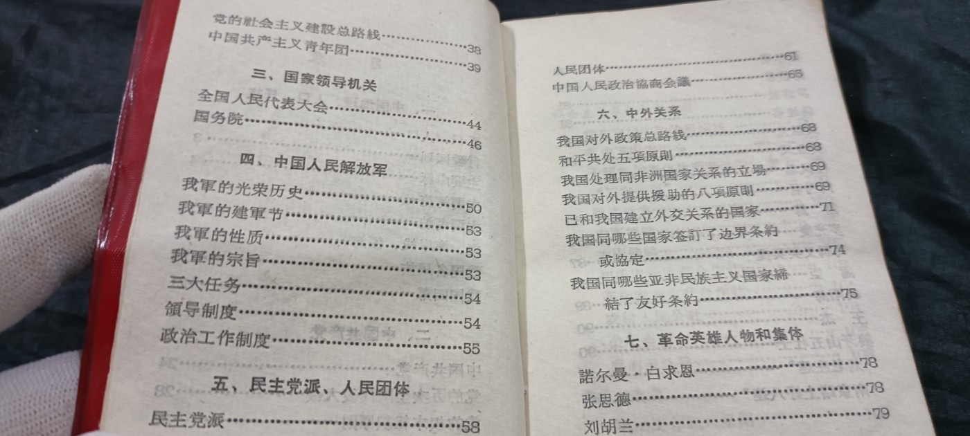 徽章文献拍卖，满百包邮，可以寄存！ 政经，历史，地理，战术等资料合集