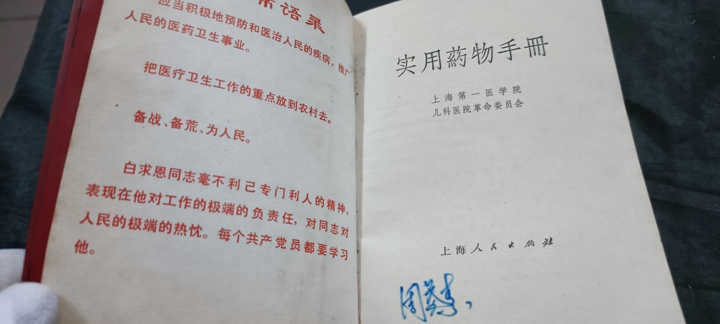 徽章文献拍卖，满百包邮，可以寄存！ 红宝书医书，赤脚医生