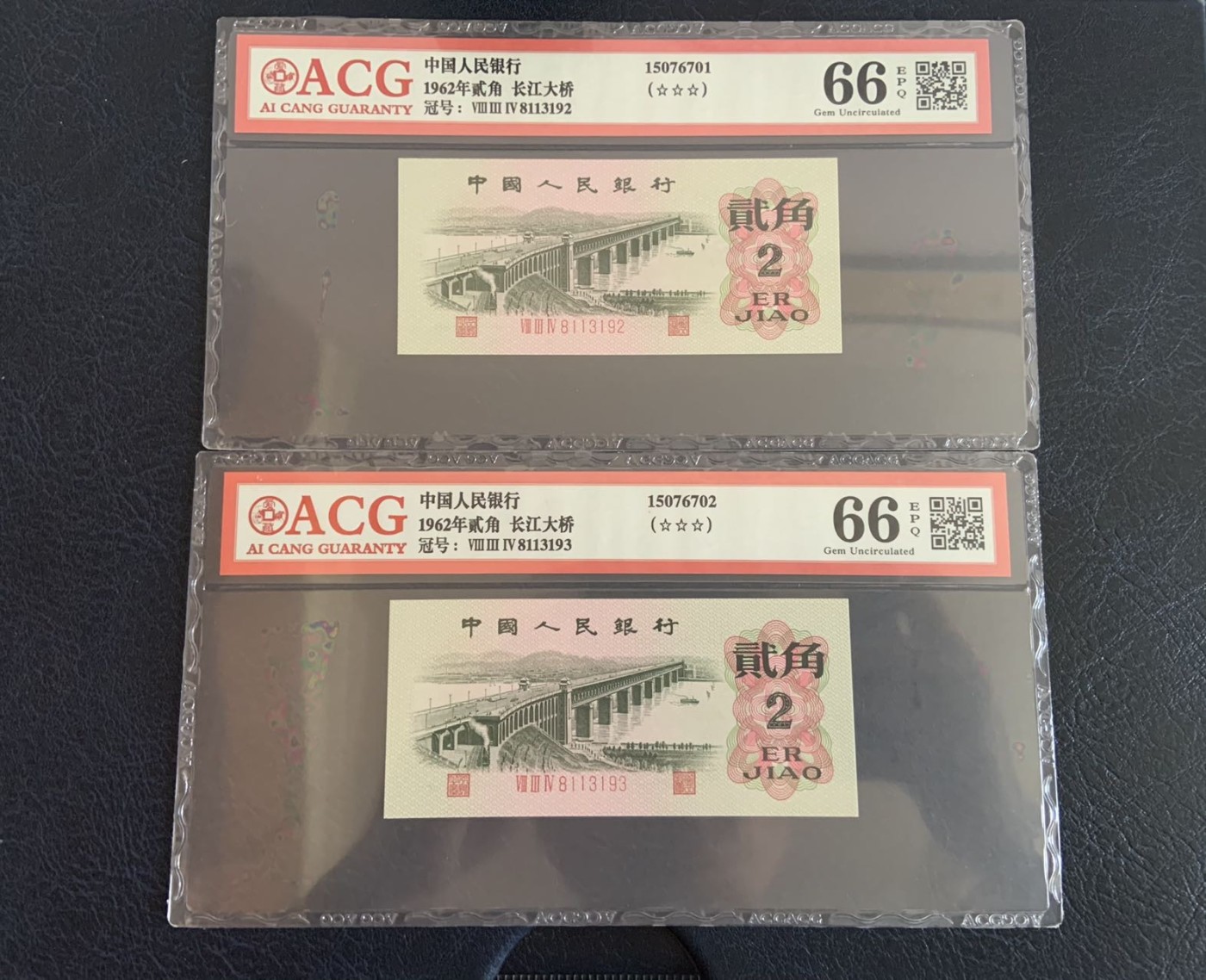 收藏联盟Quantum Auction 第309期拍卖  中国人民银行1962年贰角两连号 ACG66 EPQ 号码无457 三罗凸版