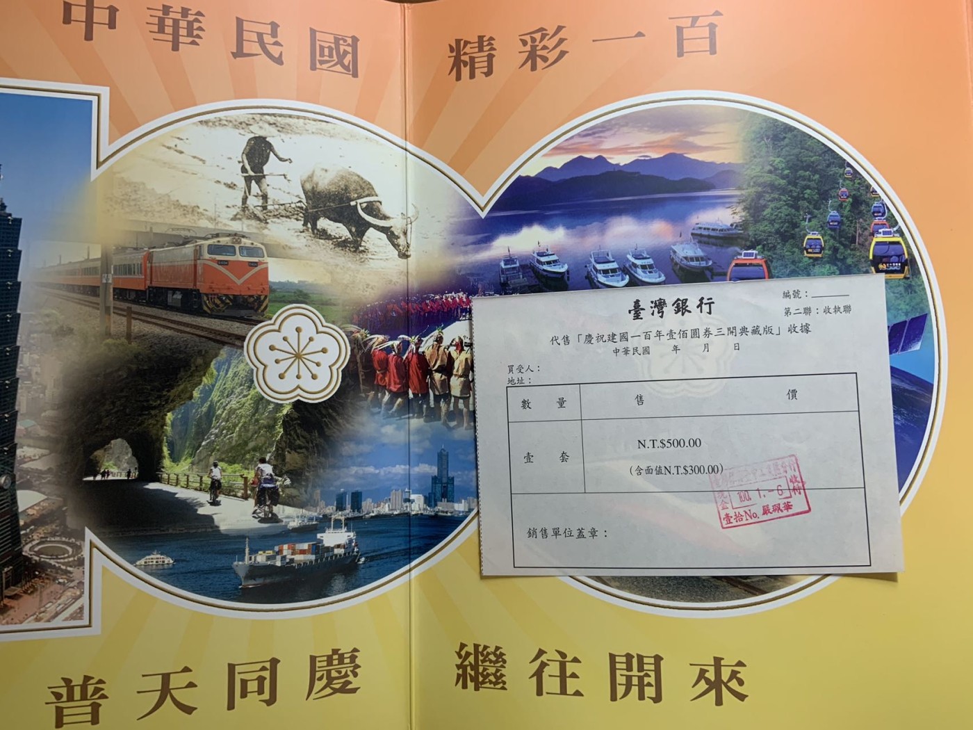 收藏联盟Quantum Auction 第309期拍卖  中国台湾2011年100元100周年三联体纪念钞 品相全新UNC 带原册