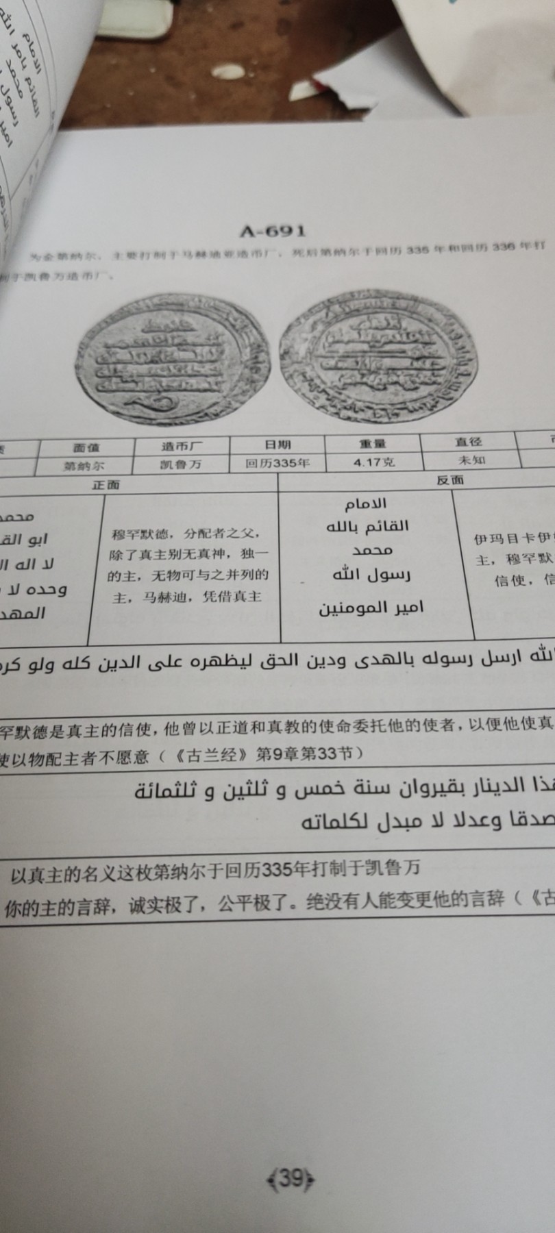 法帖梅王朝硬币图鉴（9品左右）