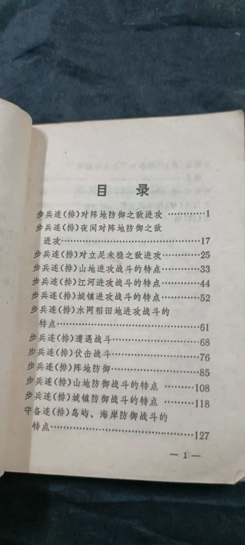 徽章文献拍卖，满百包邮，可以寄存！ 地表最强步兵之连排战术教材