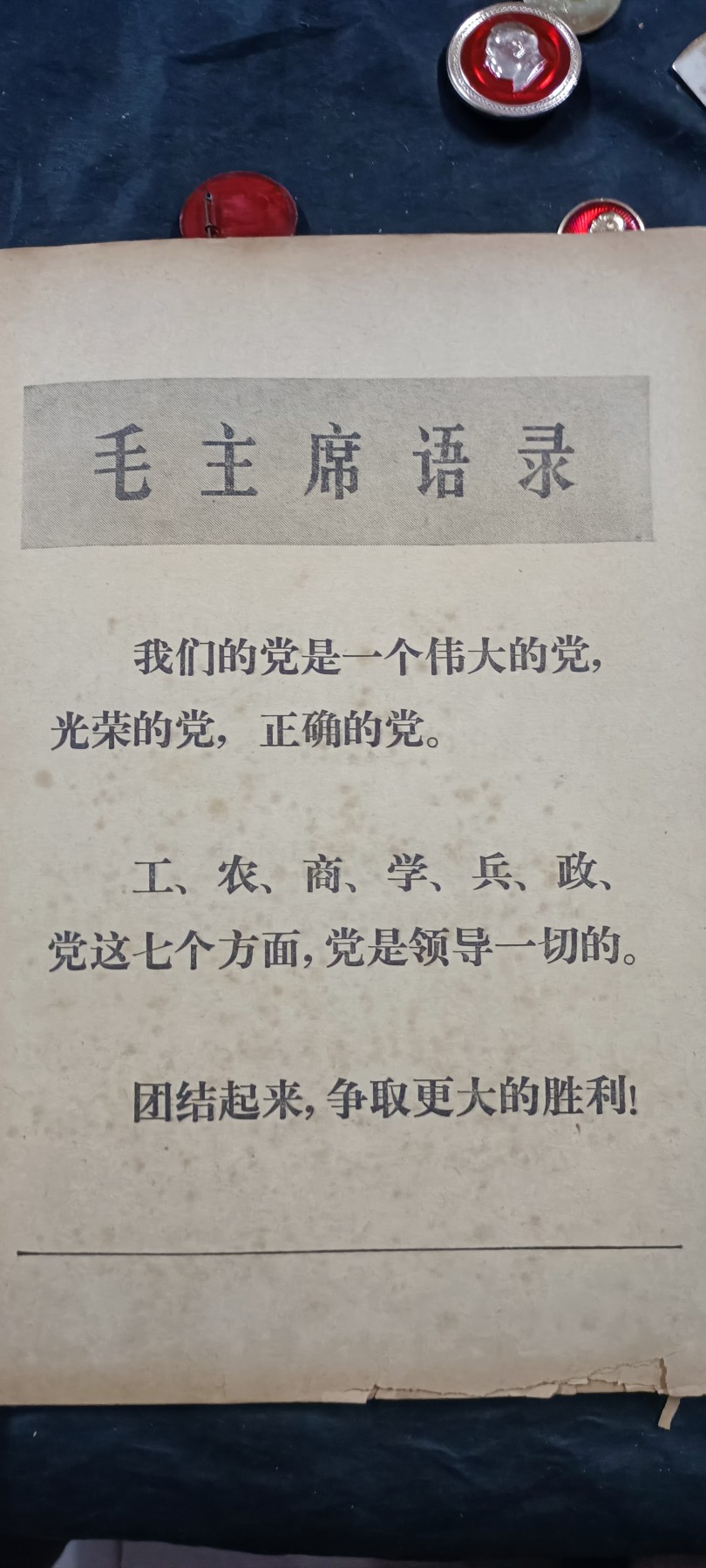 徽章文献拍卖，满百包邮，可以寄存！ 红旗杂志