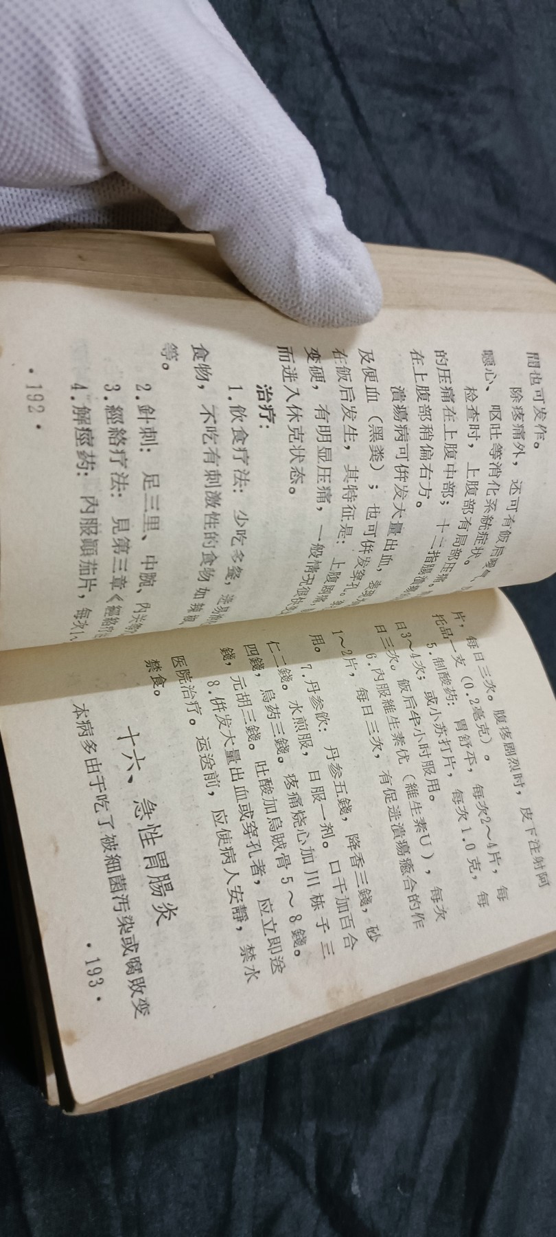徽章文献拍卖，满百包邮，可以寄存！ 穿越神书！原版赤脚医生手册！