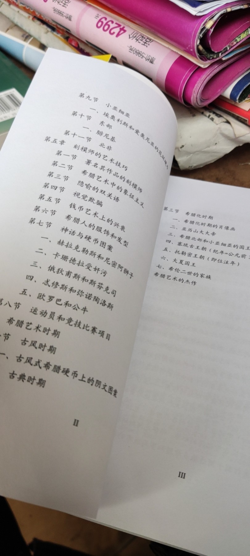 古代硬币集藏之二希腊世界钱币艺术（9品左右）