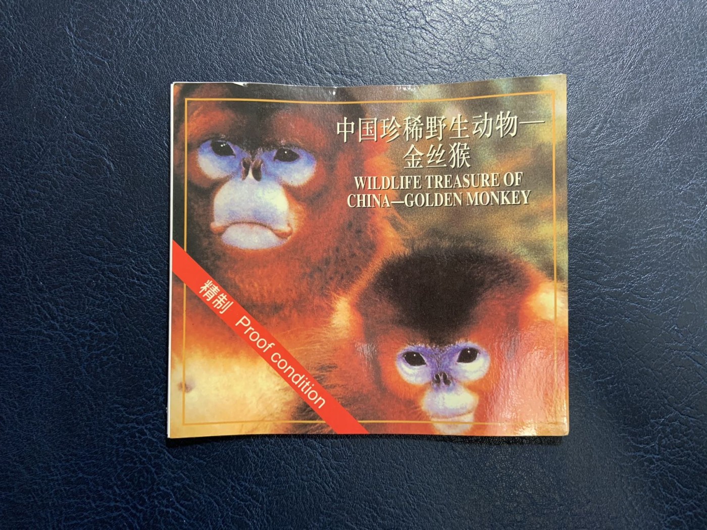 收藏联盟Quantum Auction 第309期拍卖  中国1995年5元珍稀动物金丝猴精制纪念币 ACG PF67 带原册