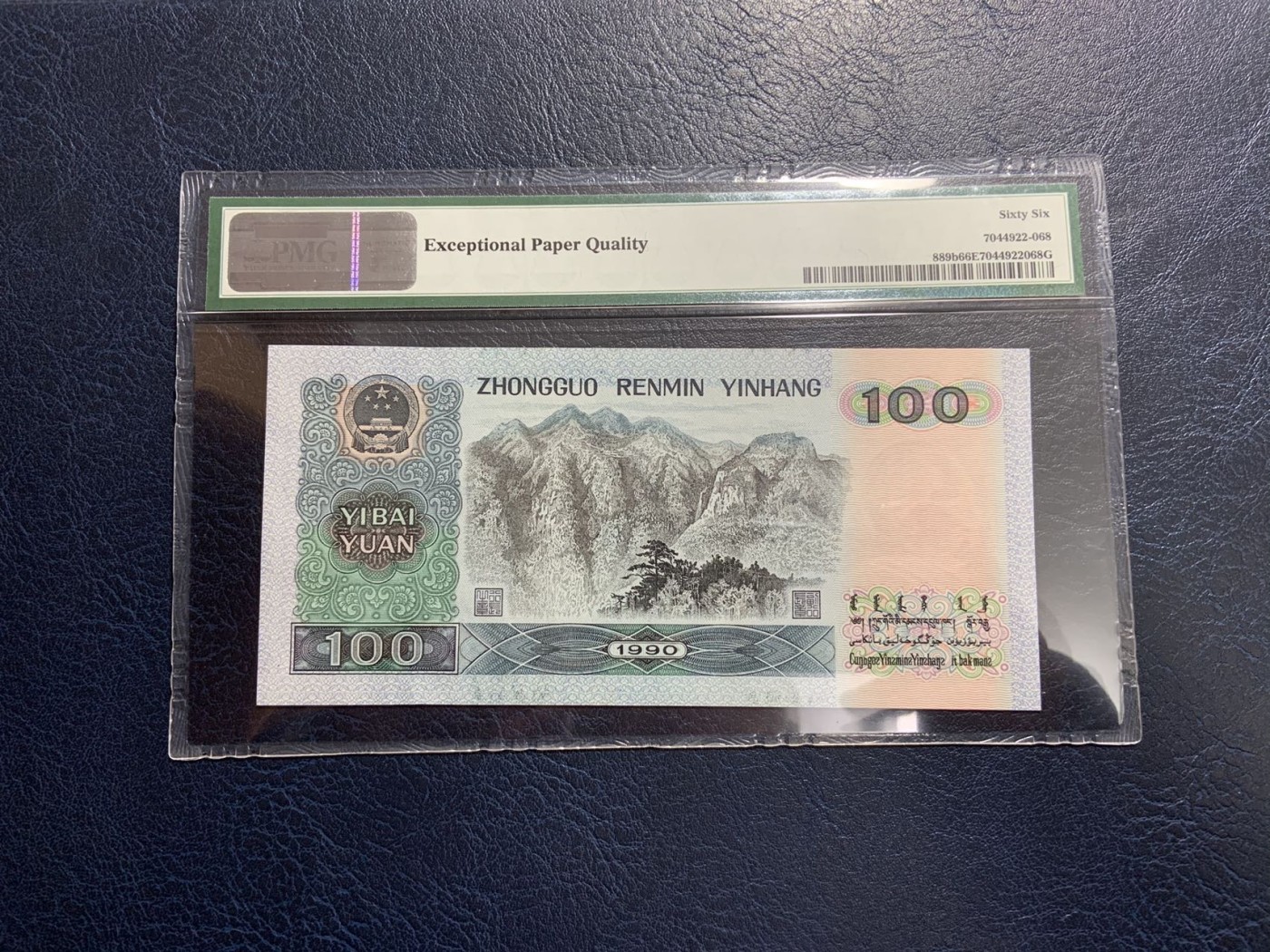 收藏联盟Quantum Auction 第309期拍卖  中国人民银行1990年100元 PMG66 号码无347 尾号88