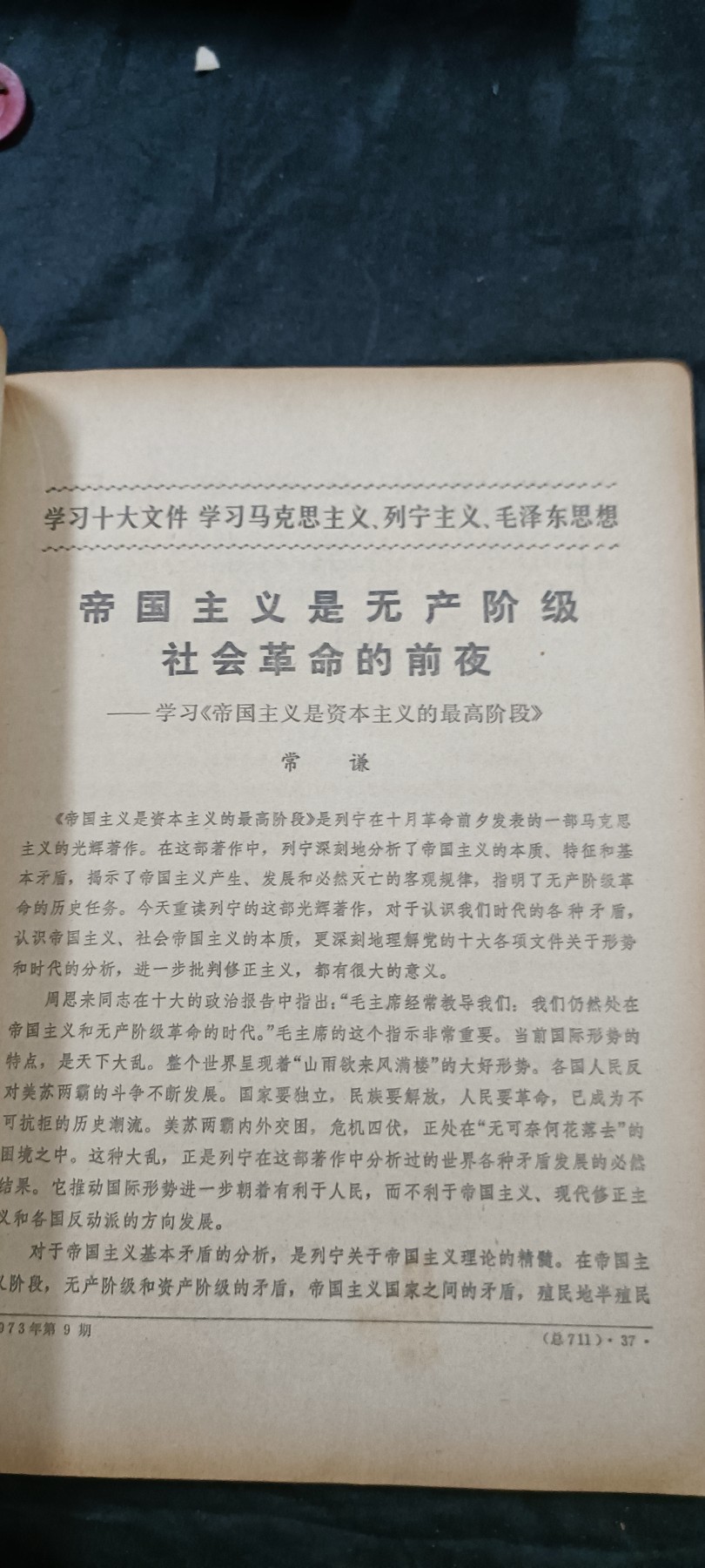 徽章文献拍卖，满百包邮，可以寄存！ 红旗杂志