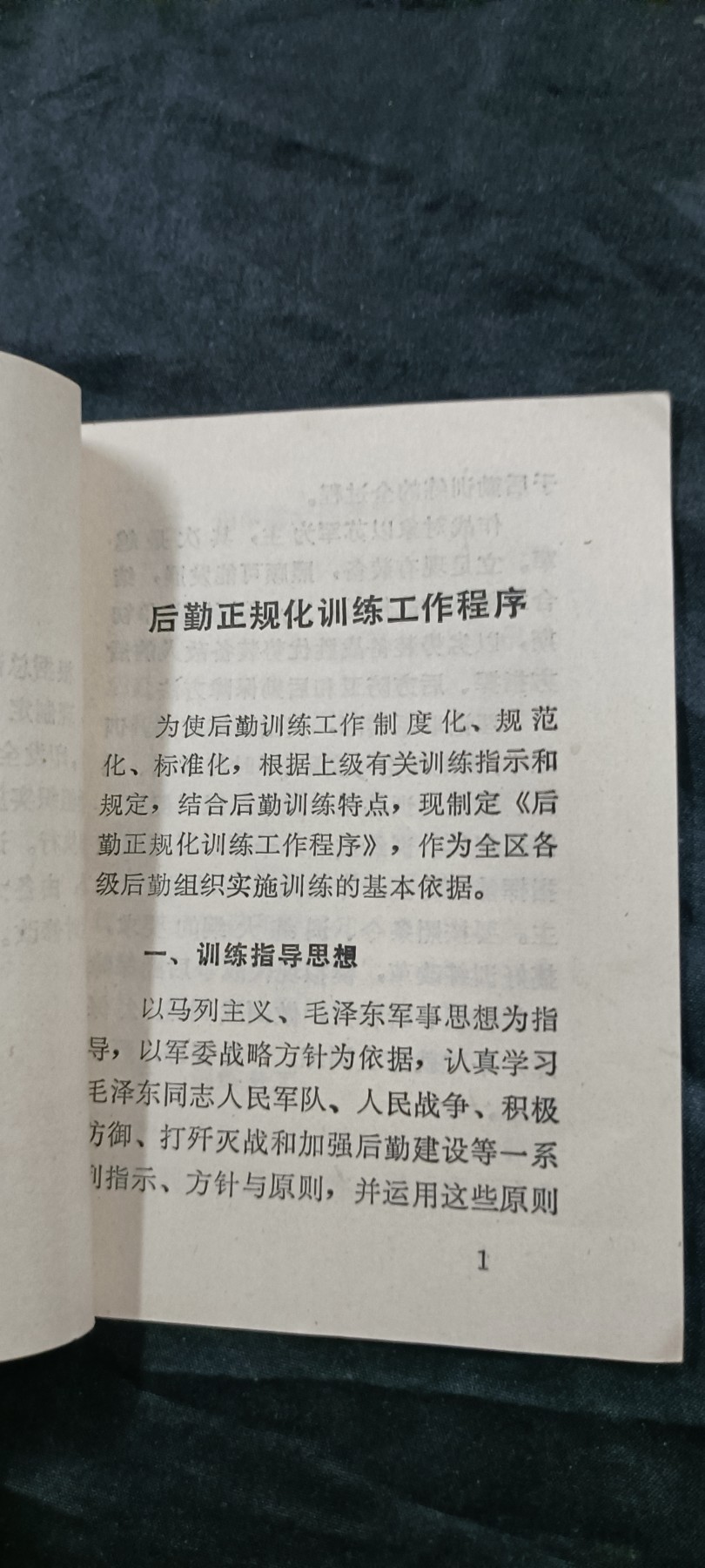 徽章文献拍卖，满百包邮，可以寄存！ pla后勤训练