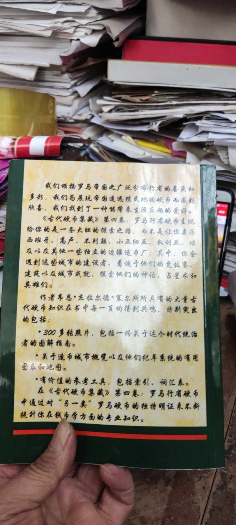 古代硬币集藏之四罗马行省硬币（9品左右）