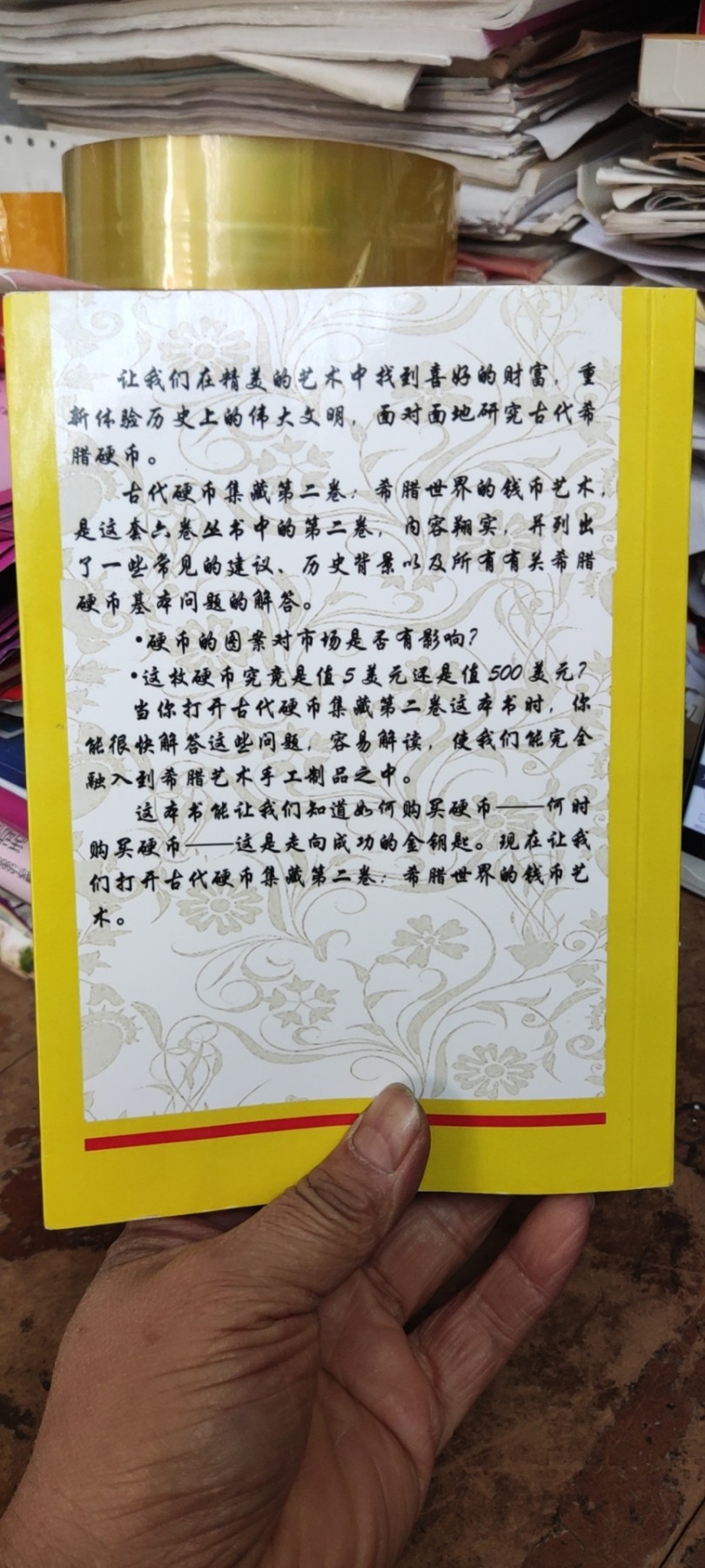 古代硬币集藏之二希腊世界钱币艺术（9品左右）