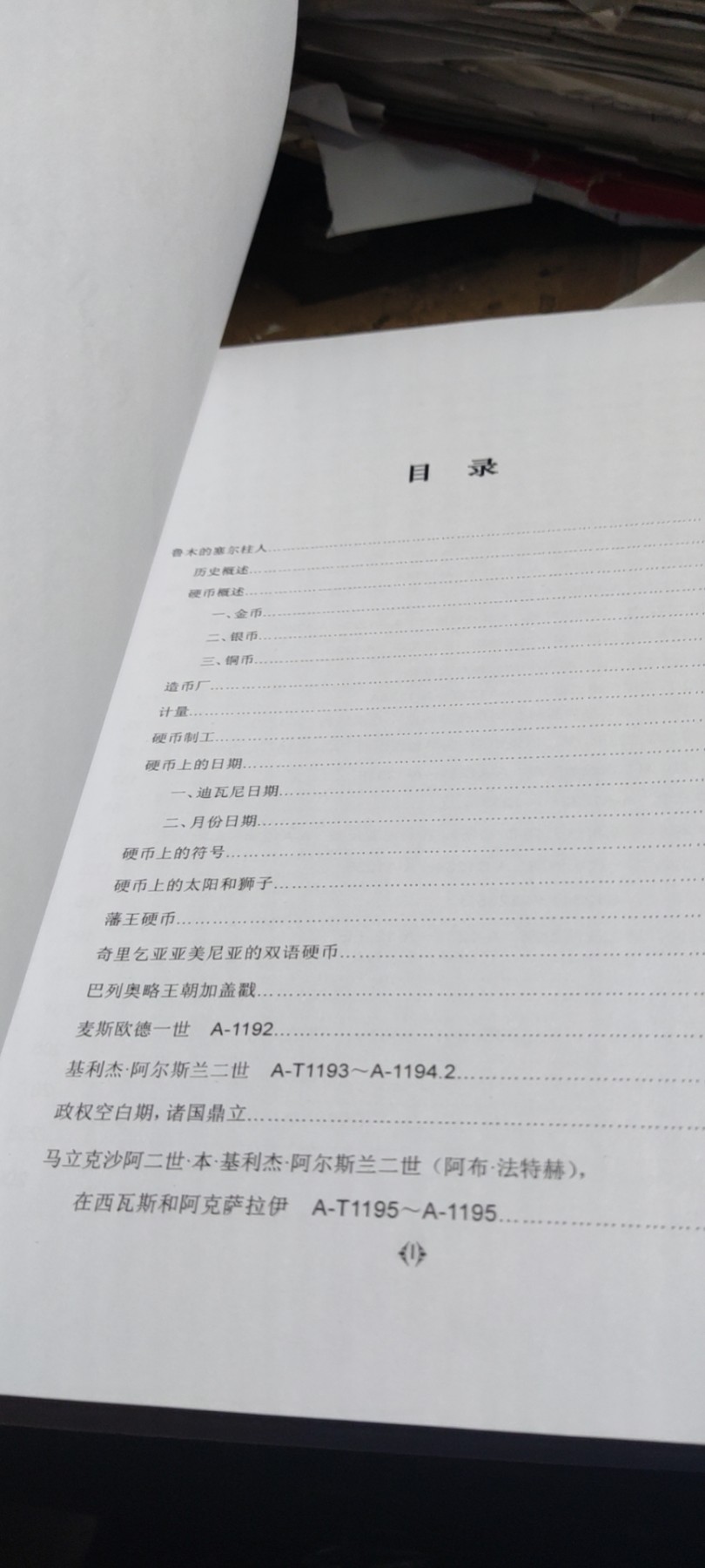 鲁木苏丹国和奥斯曼帝国硬币图鉴（9品左右）