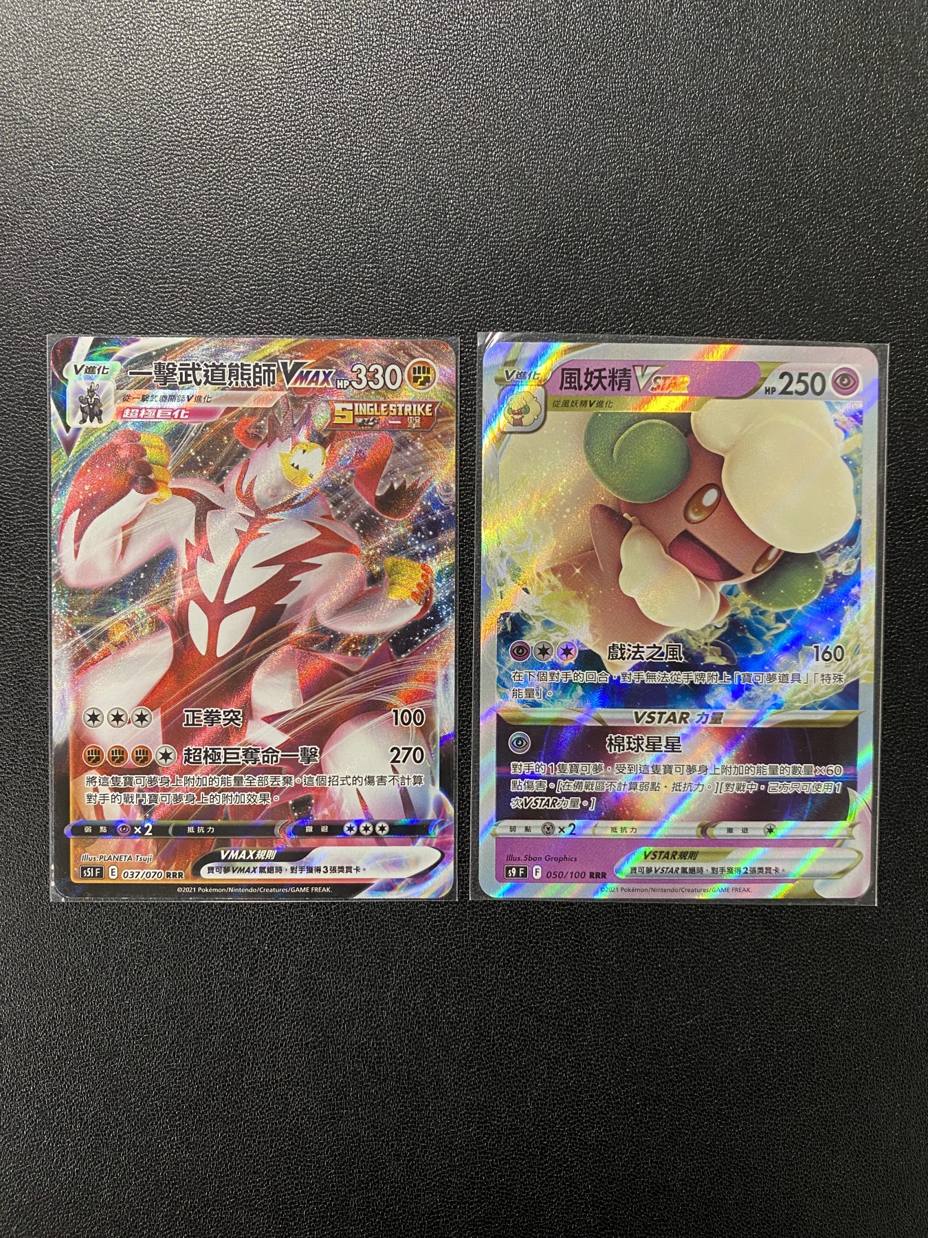 日漫专场 Pokemon TCG 繁中 一击武道熊师VMAX 风妖精VSTAR RRR卡 共2张 通行品相