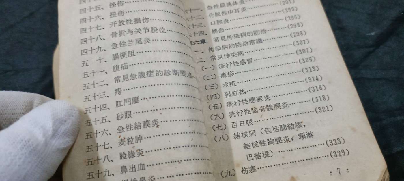 徽章文献拍卖，满百包邮，可以寄存！ 穿越神书！原版赤脚医生手册！