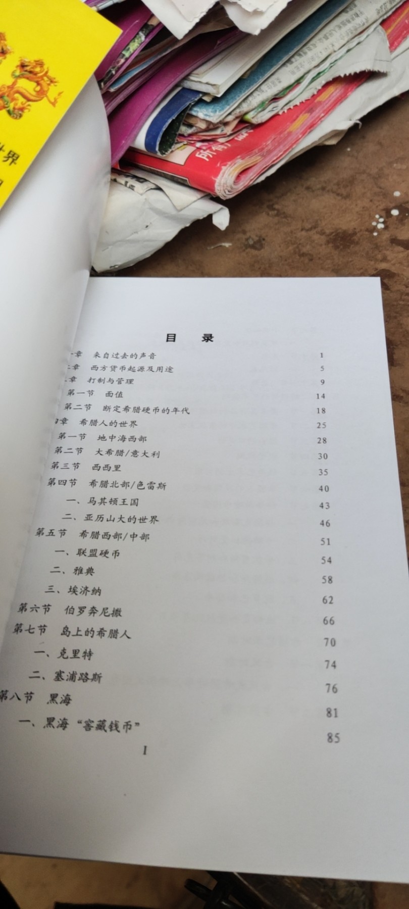 古代硬币集藏之二希腊世界钱币艺术（9品左右）