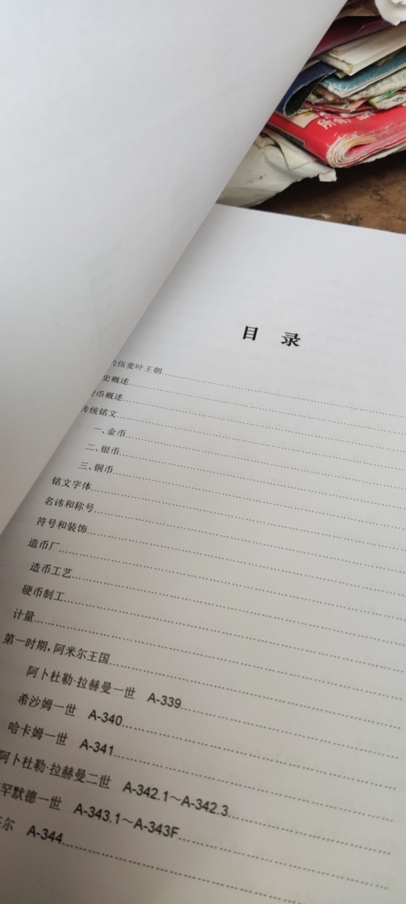西班牙伊斯兰诸王朝硬币图鉴（9品左右）