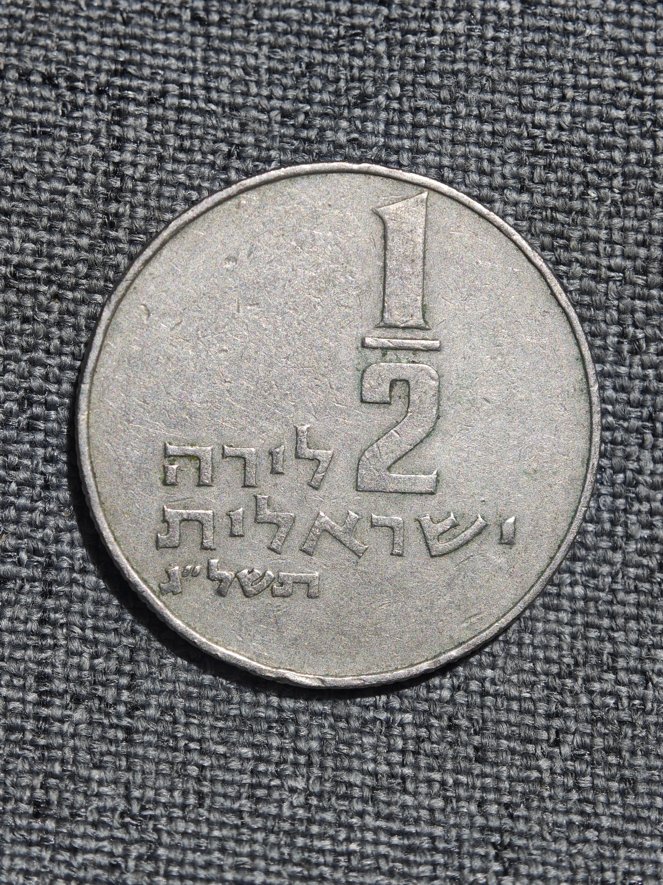 外国硬币收藏店第4期 以色列70年代二分之一里拉