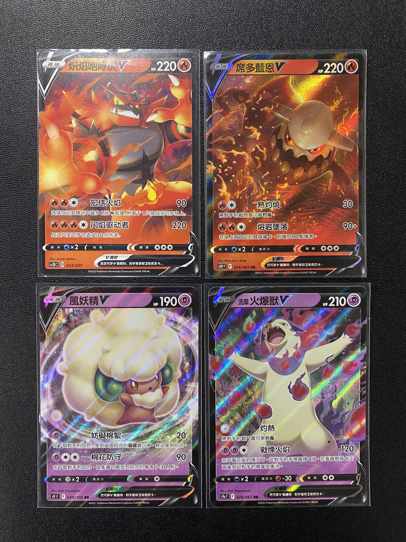 日漫专场 Pokemon TCG 繁中 风妖精V 炽焰咆哮虎V等4张 RR卡 通行品相