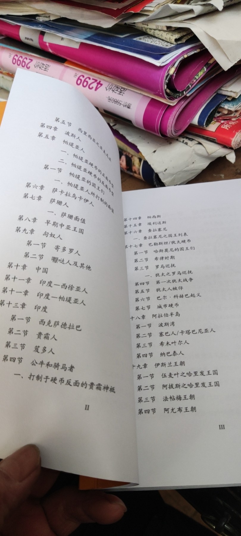 古代硬币集藏之六非古典文化（9品左右）