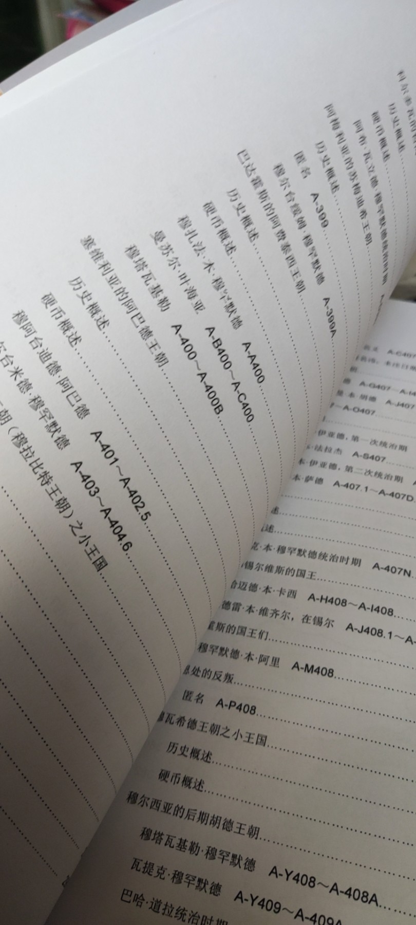 西班牙伊斯兰诸王朝硬币图鉴（9品左右）