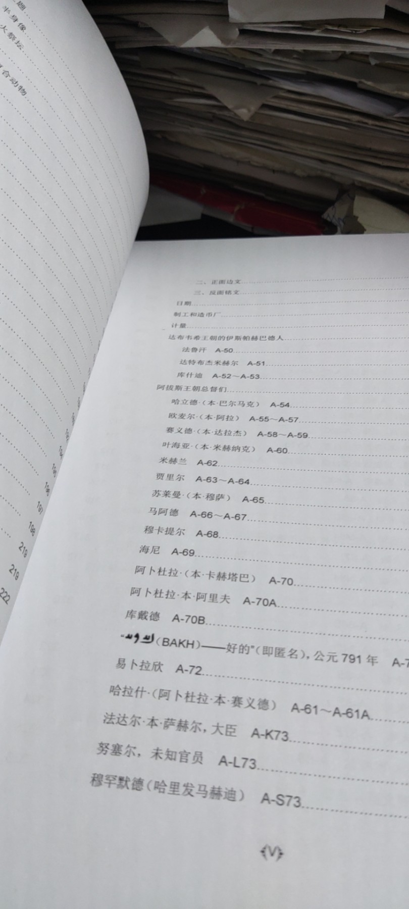 伊斯兰币改前硬币图鉴（阿拉伯-萨珊和阿拉伯-拜占庭）（9品左右）