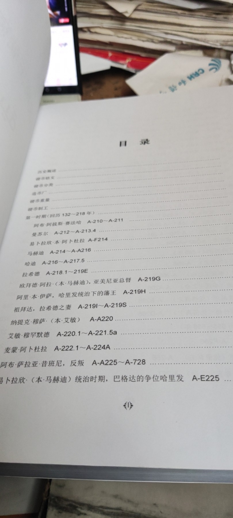 阿拔期王朝硬币图鉴（9品左右）